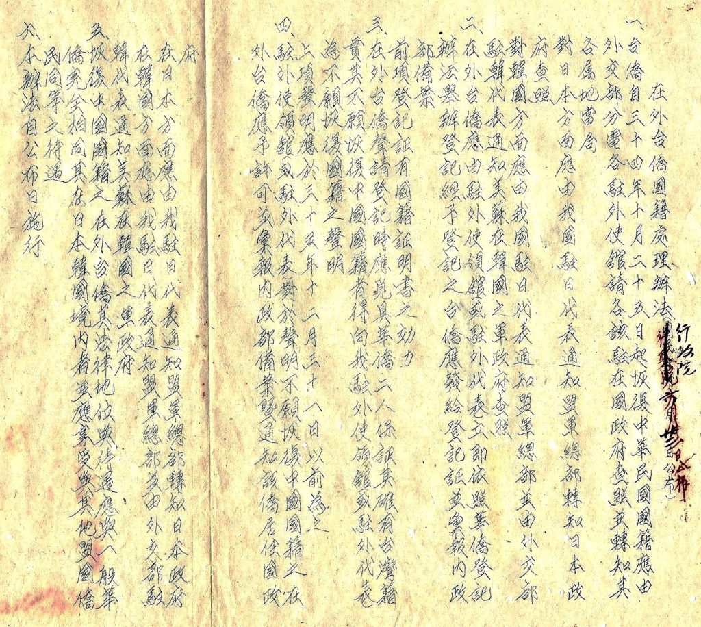 〈在外台僑國籍處理辦法〉，檔案管理局，檔號：A303000000B=0034=075.33=002=1=037=0001 。／圖：邱國禎提供